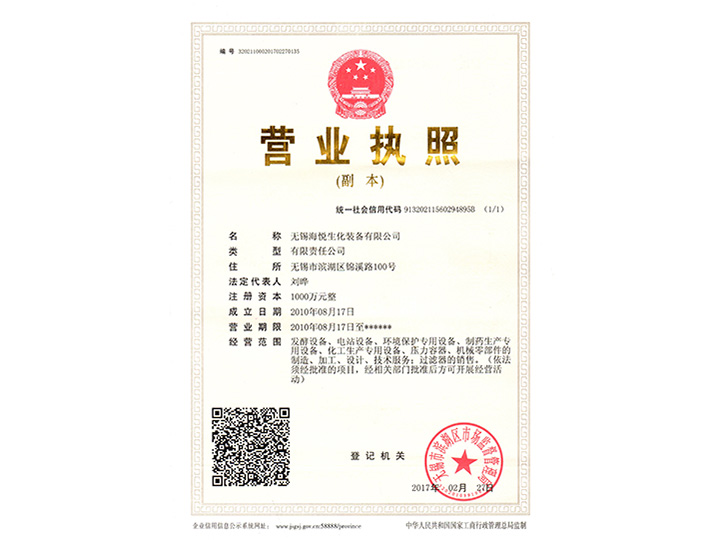 營(yíng)業(yè)執照